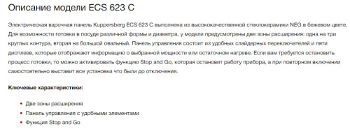 Электрическая варочная панель Kuppersberg (Купперсберг) ECS 623 C