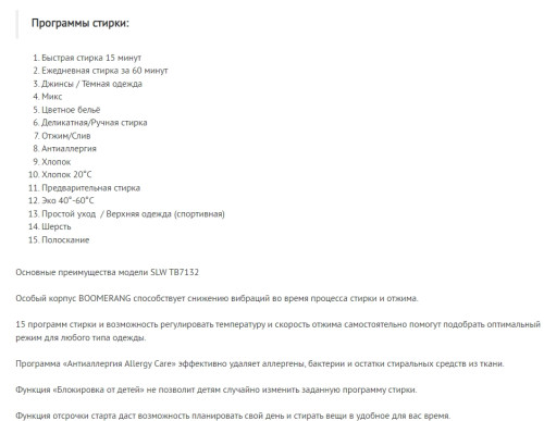 Встраиваемая стиральная машина Schaub Lorenz (Шауб Лоренц) SLW TB7132