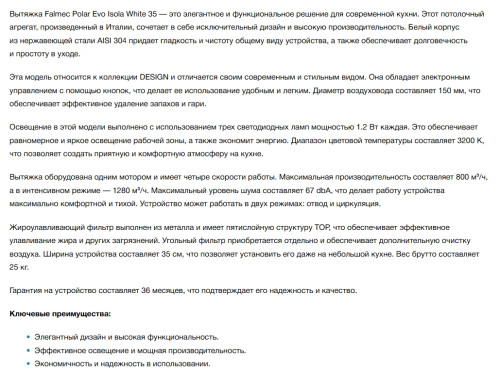 Вытяжка Falmec (Фалмек) POLAR EVO IS WHITE 35