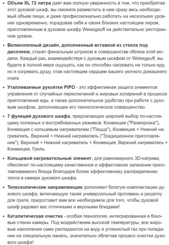 Электрический духовой шкаф Weissgauff (Вайсгауф) EOV 766 PDB