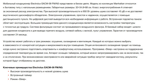 Мобильный кондиционер Electrolux EACM-09 FM/N3