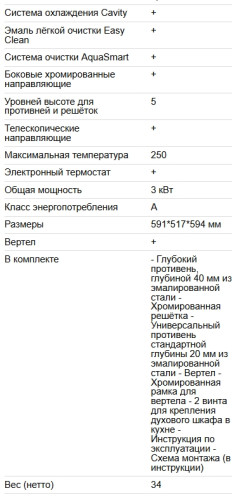 Электрический духовой шкаф EXITEQ (Экзитег) EXO-110