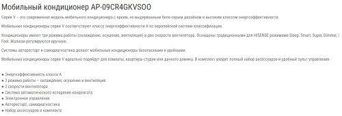 Мобильный кондиционер Hisense AP-09CR4GKVS00
