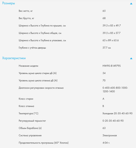 Стиральная машина Haier (Хайер) HW90-B14979S