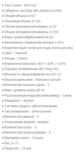 Холодильник Ardo (Ардо) RMA460315EGB2
