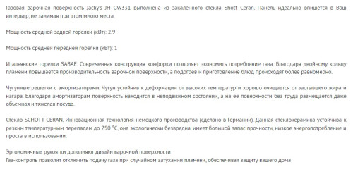 Газовая варочная панель Jacky's (Джекис) JH GW331