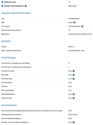 Встраиваемая посудомоечная машина Bosch (Бош) SPV4EMX25E