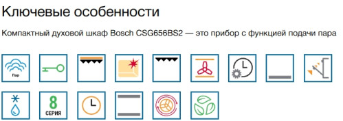 Электрический духовой шкаф Bosch (Бош) CSG656BS2