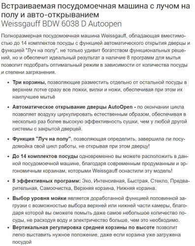 Встраиваемая посудомоечная машина Weissgauff (Вайсгауф) BDW 6038 D Autoopen