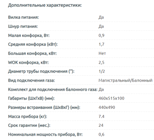 Газовая варочная панель Evelux (Эвелюкс) HEG 450 X