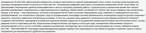 Холодильник Evelux (Эвелюкс) FS 2201 DXN