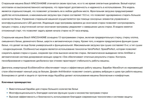 Стиральная машина с сушкой Bosch (Бош) WNC254A0ME