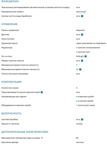 Встраиваемая посудомоечная машина Bosch (Бош) SMV6EMX75Q