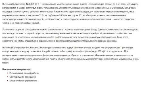 Встраиваемая вытяжка Kuppersberg (Купперсберг) INLINEA 60 X