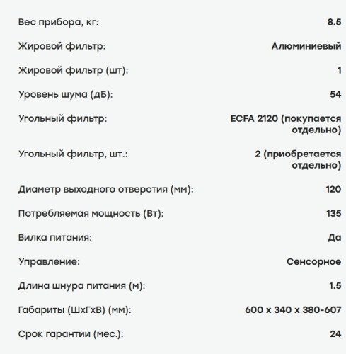 Вытяжка Evelux (Эвелюкс) BILLY 60 BG