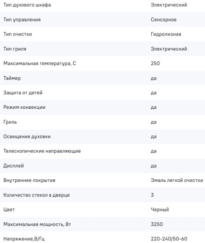 Электрический духовой шкаф MAUNFELD (Маунфилд) AEOD76106B