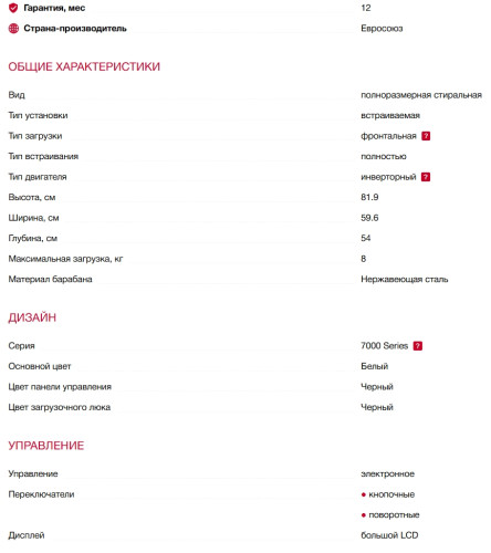 Встраиваемая стиральная машина AEG (АЕГ) L7FNE48SI