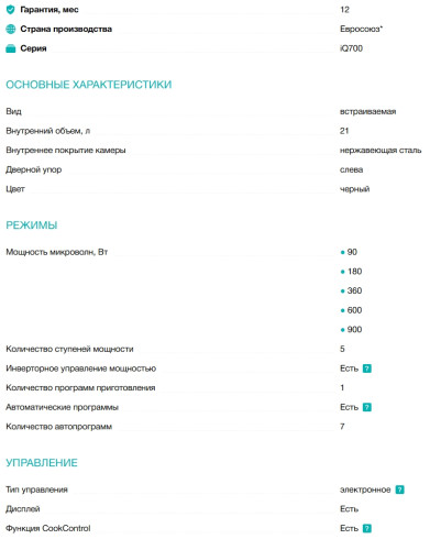 Встраиваемая микроволновая печь Siemens (Сименс) BF722L1B1