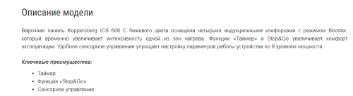 Индукционная варочная панель Kuppersberg (Купперсберг) ICS 606 C