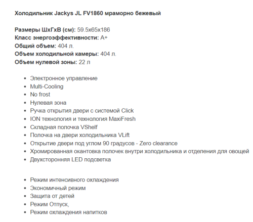 Холодильник Jacky's (Джекис) JL FV1860