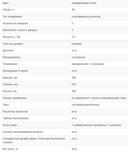 Электрический духовой шкаф Weissgauff (Вайсгауф) EOV 661 PDX
