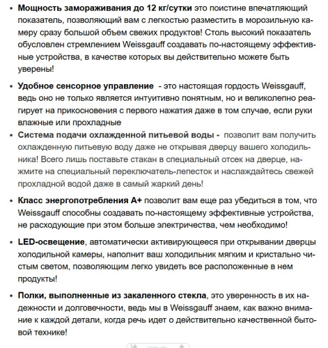 Холодильник Weissgauff (Вайсгауф) WSBS 600 W NoFrost Inverter Water Dispenser