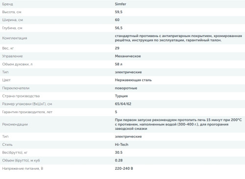 Электрический духовой шкаф Simfer (Симфер) B6EM04070