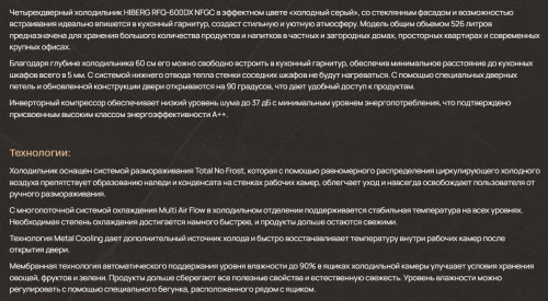 Холодильник Hiberg (Хайберг) RFQ-600DX NFGC inverter