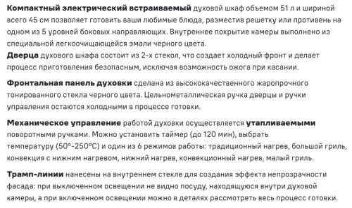 Электрический духовой шкаф MAUNFELD (Маунфилд) EOEC516PB2