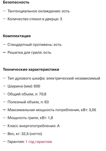 Электрический духовой шкаф Krona (Крона) ESSENZA 60 WH