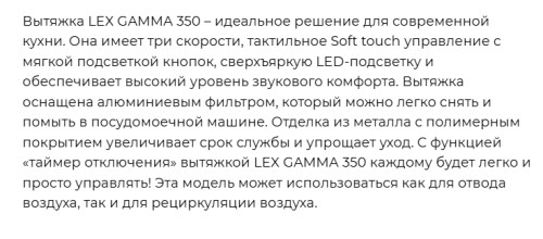 Вытяжка Lex (Лекс) GAMMA 350 WHITE