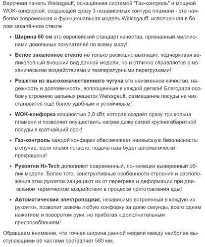 Газовая варочная панель Weissgauff (Вайсгауф) HGG 641 WGL