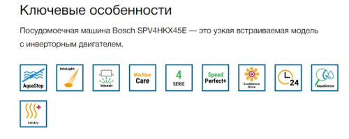 Встраиваемая посудомоечная машина Bosch (Бош) SPV4XMX20E