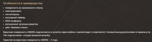 Газовая варочная панель Hiberg (Хайберг) VM 4535 Y