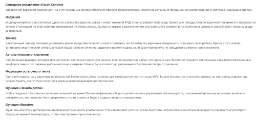 Индукционная варочная панель Evelux (Эвелюкс) HEI 641 W