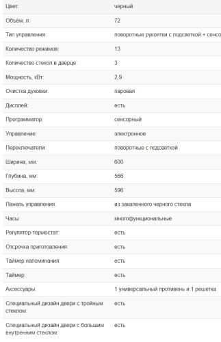 Электрический духовой шкаф Weissgauff (Вайсгауф) EOM 741 PDB Black Edition