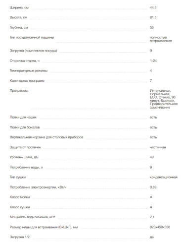 Встраиваемая посудомоечная машина MONSHER (Моншер) MD 4502