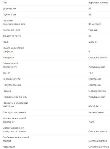 Индукционная варочная панель KANZLER (Канцлер) KI 036 S