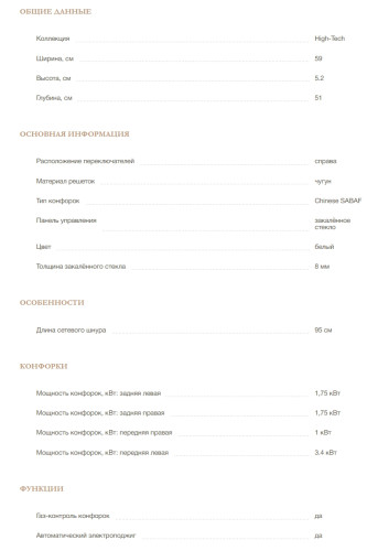 Газовая варочная панель MONSHER (Моншер) MGG 63 Blanc
