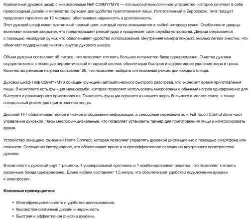 Электрический духовой шкаф NEFF (Нефф) C29MY7MY0