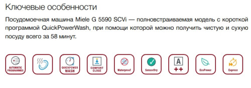 Встраиваемая посудомоечная машина Miele (Мили) G5590SCVi SL Active
