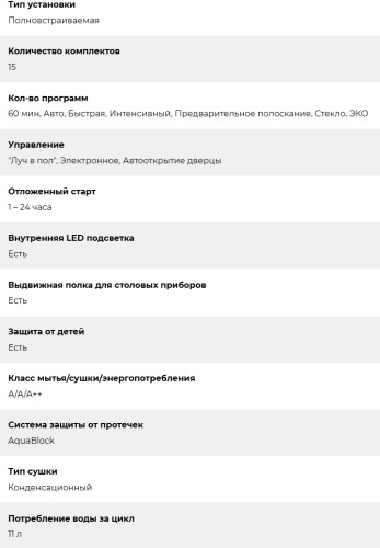 Встраиваемая посудомоечная машина Lex (Лекс) PM 6073N A Premium