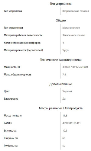 Газовая варочная панель Ginzzu (Гинззу) HCG-445