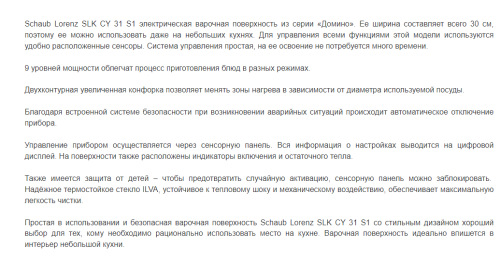 Электрическая варочная панель Schaub Lorenz (Шауб Лоренц) SLK CY 31 S1