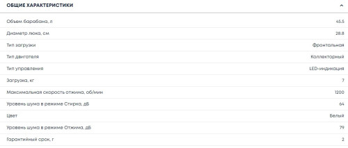 Стиральная машина Бирюса WM-ME712/04