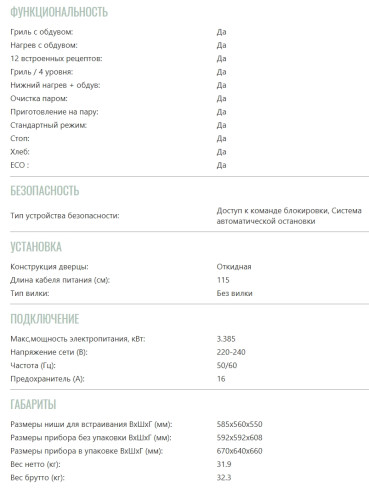 Электрический духовой шкаф Brandt (Брандт) BOH3415X