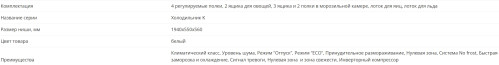 Встраиваемый холодильник KANZLER (Канцлер) K 04