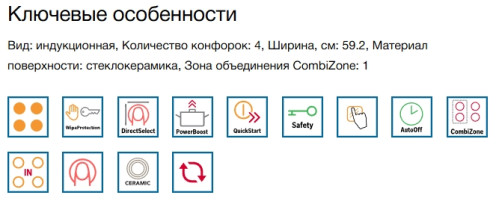 Индукционная варочная панель Bosch (Бош) PIF63KHC1E