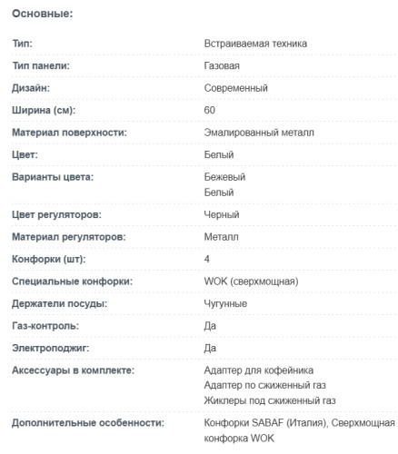 Газовая варочная панель Korting (Кёртинг) HG 6302 CTW