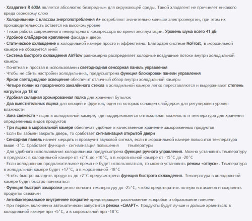 Встраиваемый холодильник HOMSair (ХОМСэйр) FB177NFFW Inverter